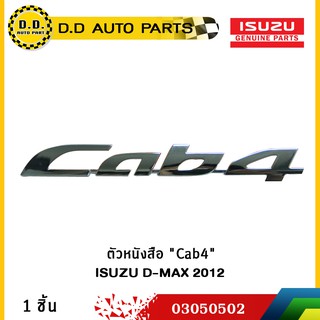 ตัวหนังสือ "Cab4" ISUZU D-MAX 2012:PPA:03050502