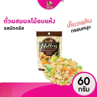 ถั่วอบผสมผลไม้อบแห้ง รสนัททรัส ขนาด 60 กรัม #ถั่วอบแห้ง #ผลไม้อบแห้ง Eros(อีรอส)