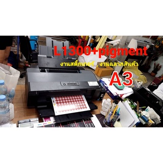 Epson L1300+น้ำหมึกกันน้ำ สำหรับใช้กับงานพิมพ์สติ๊กเกอร์ PP , PVC