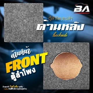 BA SOUND ตู้ลำโพงเปล่า 3 นิ้ว BA-B311 ตู้สำหรับใส่ ทวิตเตอร์แหลมจาน 4 นิ้ว ลำโพงเสียงแหลม 4 นิ้ว ลำโพงทวิตเตอร์ 4 นิ้ว