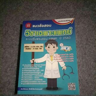 หนังสือแพทย์มือสองจ้า