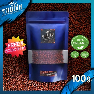 พริกไทยกัมปอตแดง พรีเมี่ยมแท้ รมย์โชย 100g. (ฟรี !! สูตรการใช้) พริกไทยกำปอตแดง พริกไทยเม็ด (Kampot Pepper)