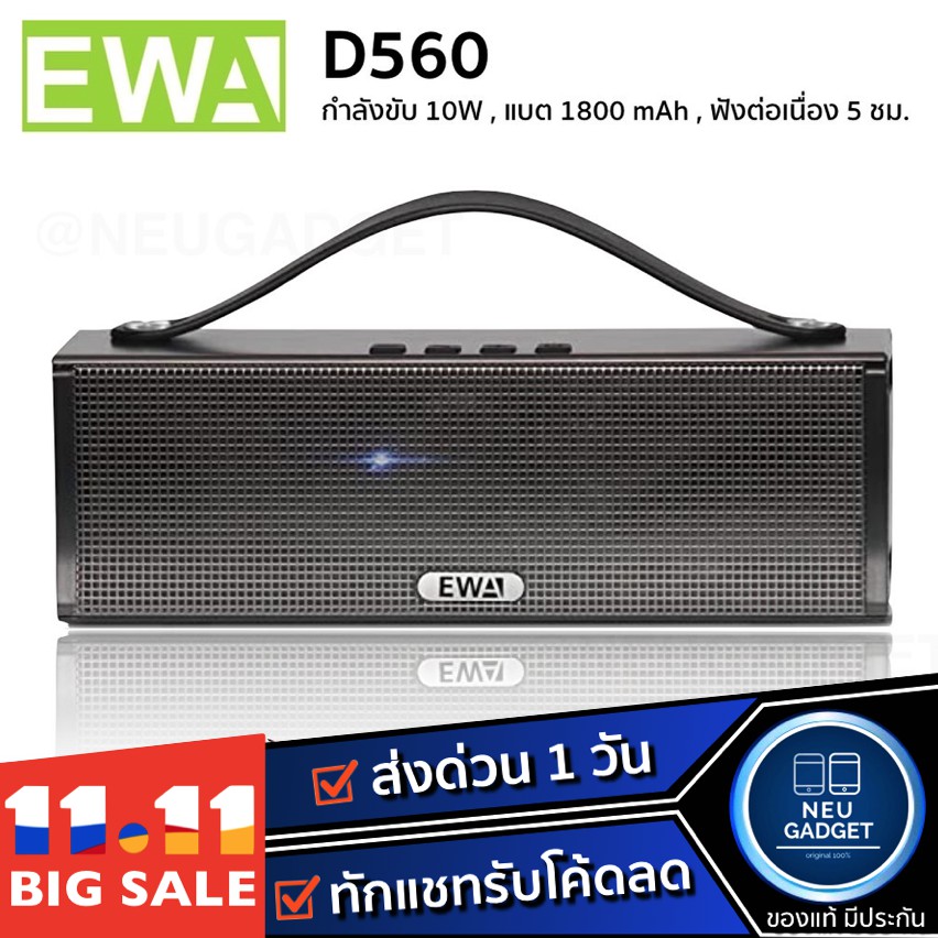 [ เหลือ 1,070 บ. โค้ด DEC450❗️] มีประกัน✅EWA D560 Bluetooth Speaker ลำโพงบลทูธเสียงดี เบสแน่น ดีไซน์