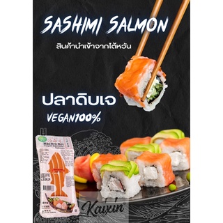 Sasimi Vegan มี3แบบให้เลือก แซลมอนเจ  ทูน่า Sail Fish 230g 🍣