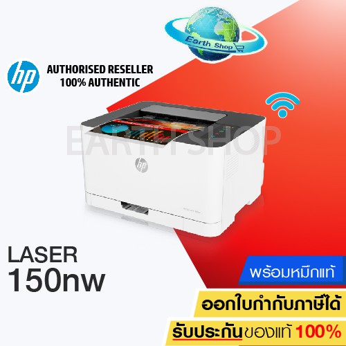 เครื่องปริ้น HP Colour Laser 150NW Wireless Printer (4ZB95A) เลเซอร์พริ้นเตอร์สีไร้สาย พร้อมหมึกแท้ 1 ชุด / Earth Shop