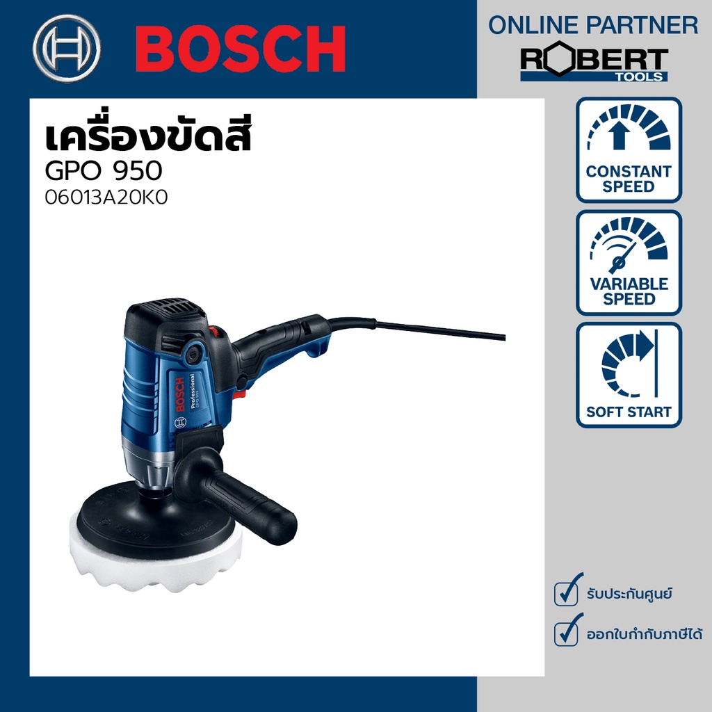 Bosch รุ่น GPO 950 เครื่องขัดสีไฟฟ้า (06013A20K0)