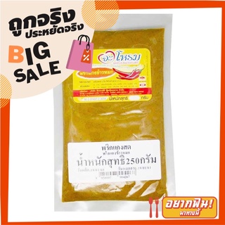 จะโหรม พริกแกงข้าวหมก 250 กรัม JAROME Biryani Rice Curry Paste 250 g