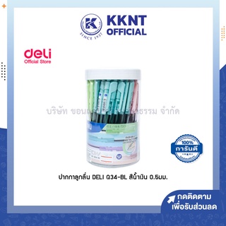 💙KKNT | ปากกาลูกลื่น Deli Q34 Ball point pen หมึกน้ำเงิน เส้น 0.5mm ด้ามคละสี บรรจุ 50ด้าม (ราคา/กระปุก)