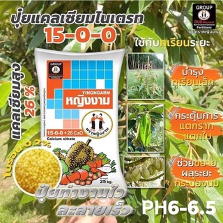 ปุ๋ย15-0-0ตราหญิงงามขนาด1กก.