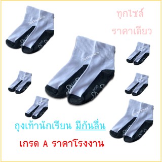 ถุงเท้านักเรียน มียางกันลื่น