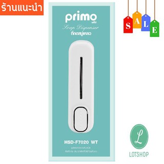 !!กล้าท้าให้ลอง!! เครื่องกดสบู่ เหลว PRIMO HSD-F7020 WT คุณภาพดีการันตีโดยผู้เชี่ยวชาญ