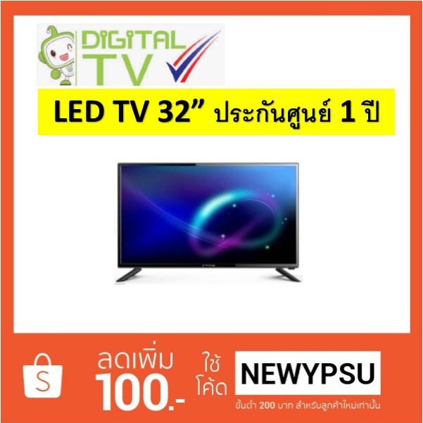 NANO LED TV Digital  TV 32" รุ่น LTV-3202 ใหม่ประกันศูนย์