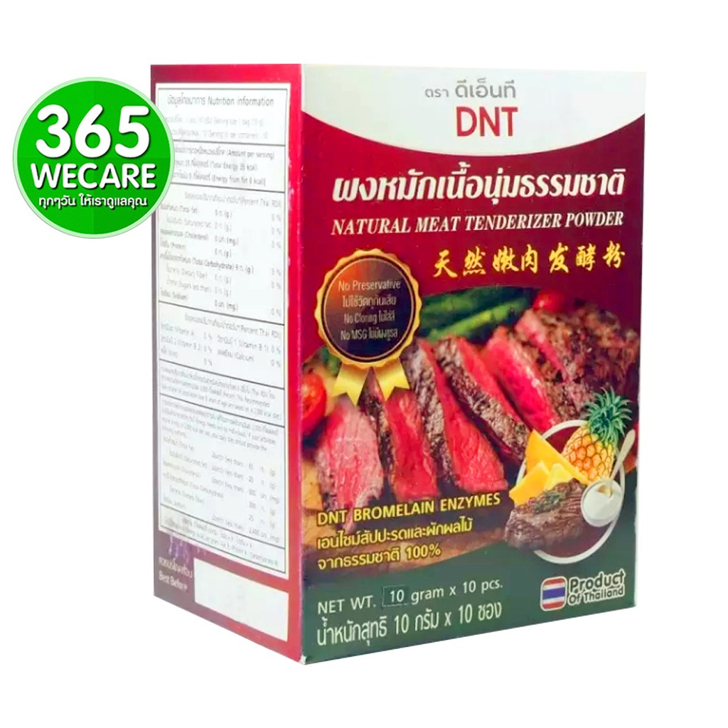 ผงหมักเนื้อนุ่มธรรมชาติ100% Natural Meat Tenderizer Powder ปลอดภัยไร้สารเคมี ดีต่อสุขภาพ 10x10 กรัม 