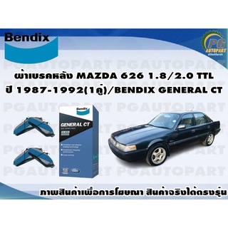 ผ้าเบรคหลัง MAZDA 626 1.8/2.0 TTL ปี 1987-1992(1คู่)/BENDIX GENERAL CT