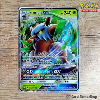 ดาเทนกุ GX (AS4a B 023/178 RR) หญ้า ชุดเทพเวหา การ์ดโปเกมอน (Pokemon Trading Card Game) ภาษาไทย