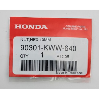 90301-KWW-640 น็อตหกเหลี่ยม, 10 มม. (เกลียวซ้าย) Honda แท้ศูนย์