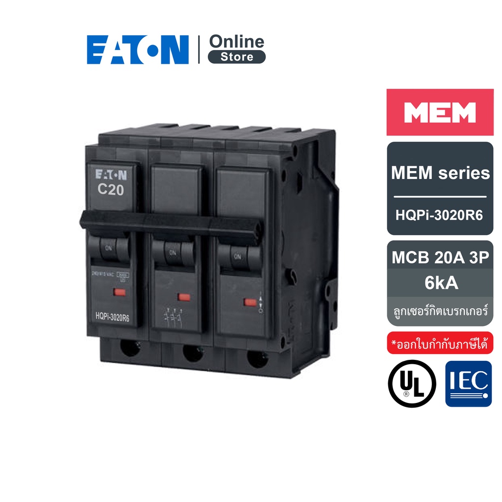 EATON เซอร์กิตเบรกเกอร์ MEM series MCB plug-in type 3P 20A 6kA รุ่น HQPi-3020R6 สั่งซื้อได้ที่ร้าน E