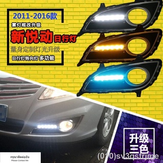 （ LED ไฟวิ่งกลางวันแบบ） 11/12/14/16 Hyundai New Yuedong ไฟวิ่งกลางวันดัดแปลง Elantra EV ไฟตัดหมอกหน้า LED ไฟวิ่งกลางวัน