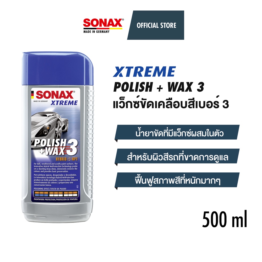 SONAX XTREME Polish Wax 3 แว็กซ์ขัดเคลือบสี สูตรสังเคราะห์ ลบรอยขนแมว ฟื้นฟูสี ชักเงา เคลือบเงาสี