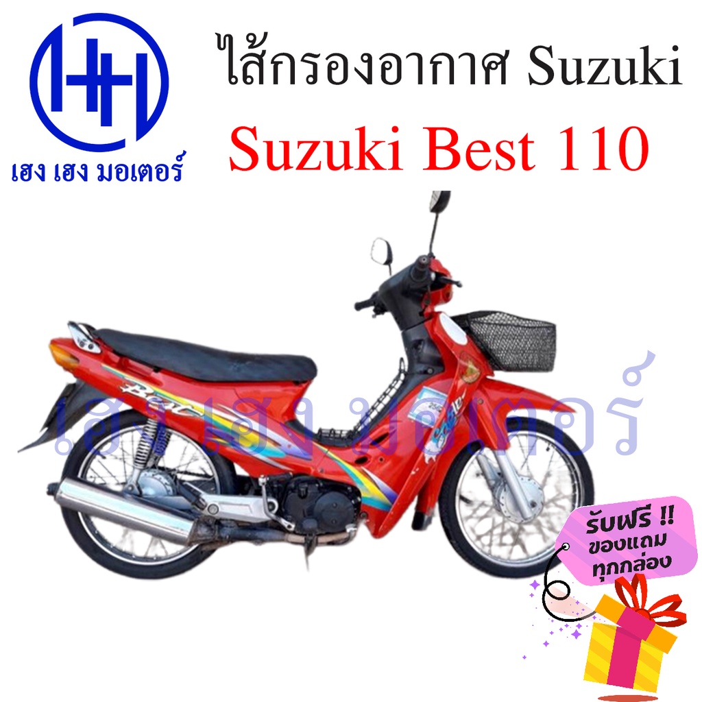 ไส้กรองอากาศ Best 110 กรองอากาศ Suzuki Best 110 เบส กรองฝุ่น แผ่นกรองอากาศ แผ่นกรอง ไส้กรองอากาศเบส ฟองน้ำกรองฝุ่น ราคา ถูกที่สุด ดีลบีเคเค แกลเลอรีภาพที่ 4