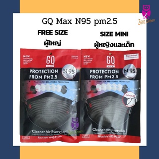 หน้ากาก GQ MAX N95 free size/mini size หน้ากากผ้ากันฝุ่น PM2.5 ของแท้ ซักได้ไม่ต่ำกว่า 30 ครั้ง [1 ชิ้น]