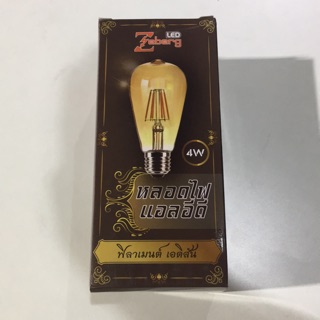 หลอดไฟ LED Filament 4w Zeberg หลอดฟิลาเมนต์ เอดิสัน