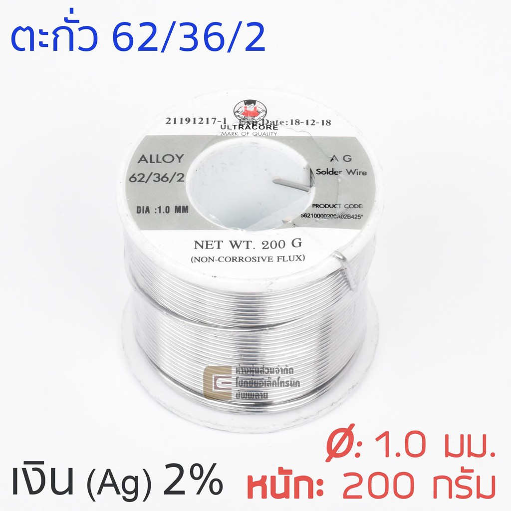 ULTRACORE ตะกั่วขด 62/36/2 ผสมเงิน Ag 2% ขนาด 1.0 มม หนัก 200 กรัม (ตะกั่วบัดกรี)