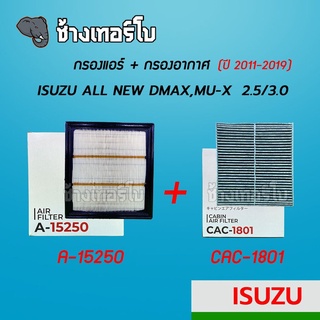 [ A-15250] กรองอากาศ+กรองแอร์ Isuzu All New D-max , MU-7 2.5/3.0 ปี 2011-2013 | SAKURA / A-15250 / CA-1801