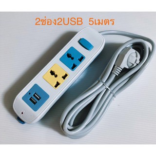 KINGSTUDIOS2 ปลั๊กไฟ 2 ช่อง 2 USB Colorful Series 10A220V สายยาว 5 เมตร มีปุ่มเปิด/ปิด