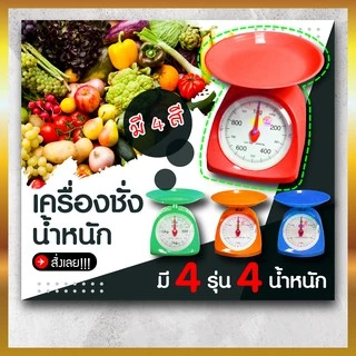 ตราชั่งอาหาร กิโลชั่งอาหาร 1กิโล 2 กิโล 3 กิโล 5กิโล