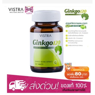 Vistra Ginkgo 120mg 30 Capsule (บำรุงสมอง )