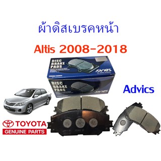 "Advics" ผ้าดิสเบรคหน้าToyota Altis08-18 ยี่ห้อAdvics เกรดแท้ติดรถ