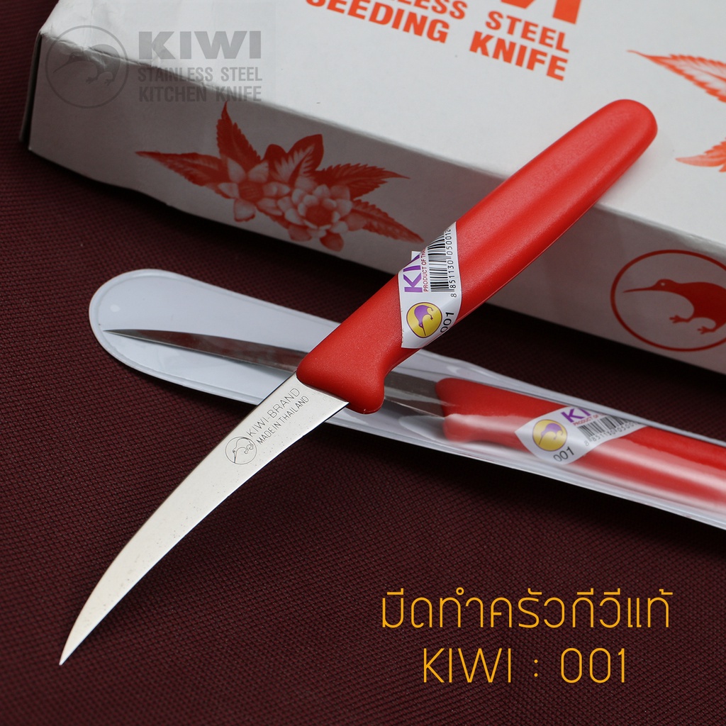 มีดทำครัว KIWI(กีวี่) #001 ของแท้ มีดผ่า มีดแกะสลัก คว้าน ด้ามพลาสติก  คมที่สุด ราคา ถูกที่สุด ดีลบีเคเค