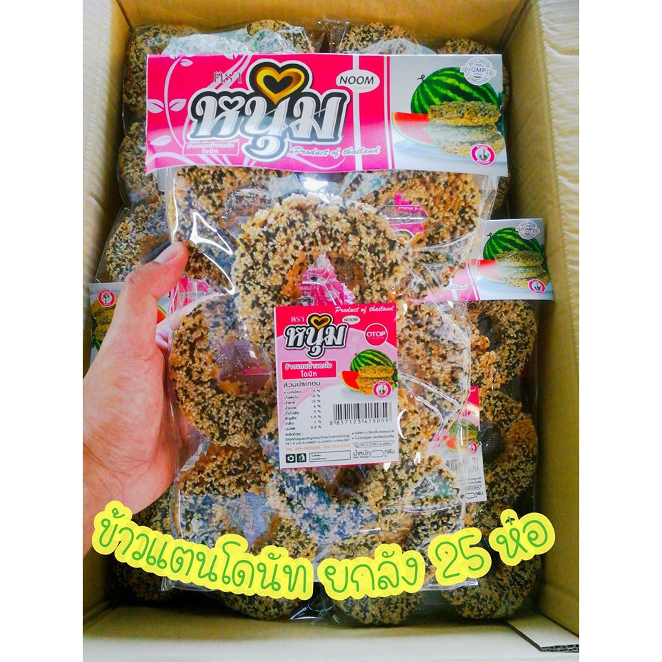 (ปลีก) ข้าวแตนโดนัท หน้างาดำ งาขาวแน่นๆ หอมอร่อย