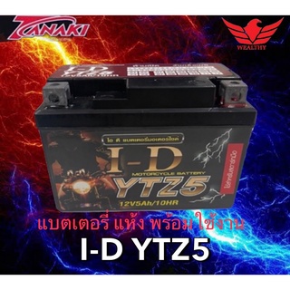 แบเตอรี่มอเตอร์ไซค์ I-D YTZ5 by TANAKI ทานากิ รับประกัน1ปี⚡️