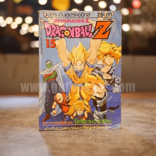 Dragonball Z เล่ม 15