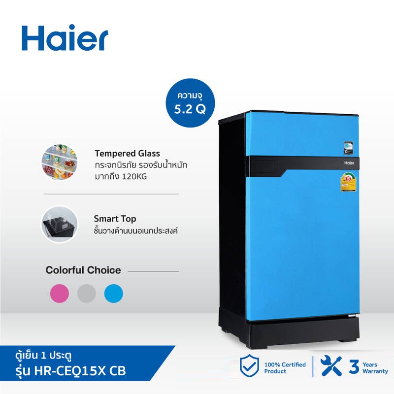 HAIER ตู้เย็น 1 ประตู 5.2 คิว รุ่น HR-CEQ15X ราคาประหยัด ประสิทธิภาพดี ดีไซน์สวยงาม รักษาความสด
