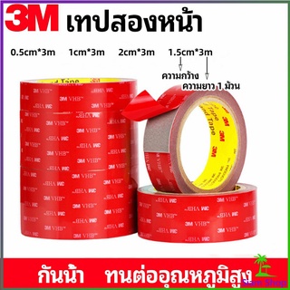 เทปกาว2หน้า3M เทปกาวสองหน้า 3M กาวโฟม เทปกาวสองหน้ากันน้ำ 3M double-sided tape