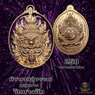 ท้าวเวสสุวรรณ หนุนดวง วัดบางชัน พระแท้100%