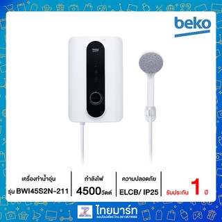 BEKO เครื่องทำน้ำอุ่น 4500 วัตต์ BWI45S2N-211