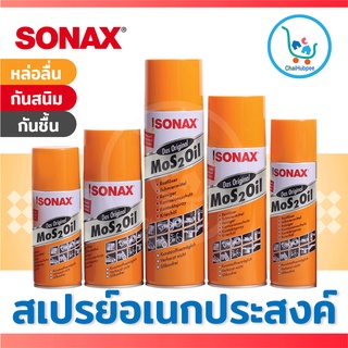 SONAX สเปรย์ หล่อลื่น น้ำมัน อเนกประสงค์ กันสนิม โซเน็ค สูตรใหม่ Improved Formula