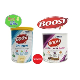 BOOST Optimum/BOOST Add Collagen บูสท์ ออปติมัม รสวนิลา 400กรัม/บูสท์ แอด คอลลาเจน รสดาร์กช็อกโกแล็ต 400 กรัม