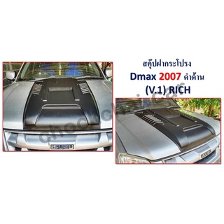 สคุ๊ปหลอก D-MAX ปี 2007 , 2012 , 2016-2018 , 2020