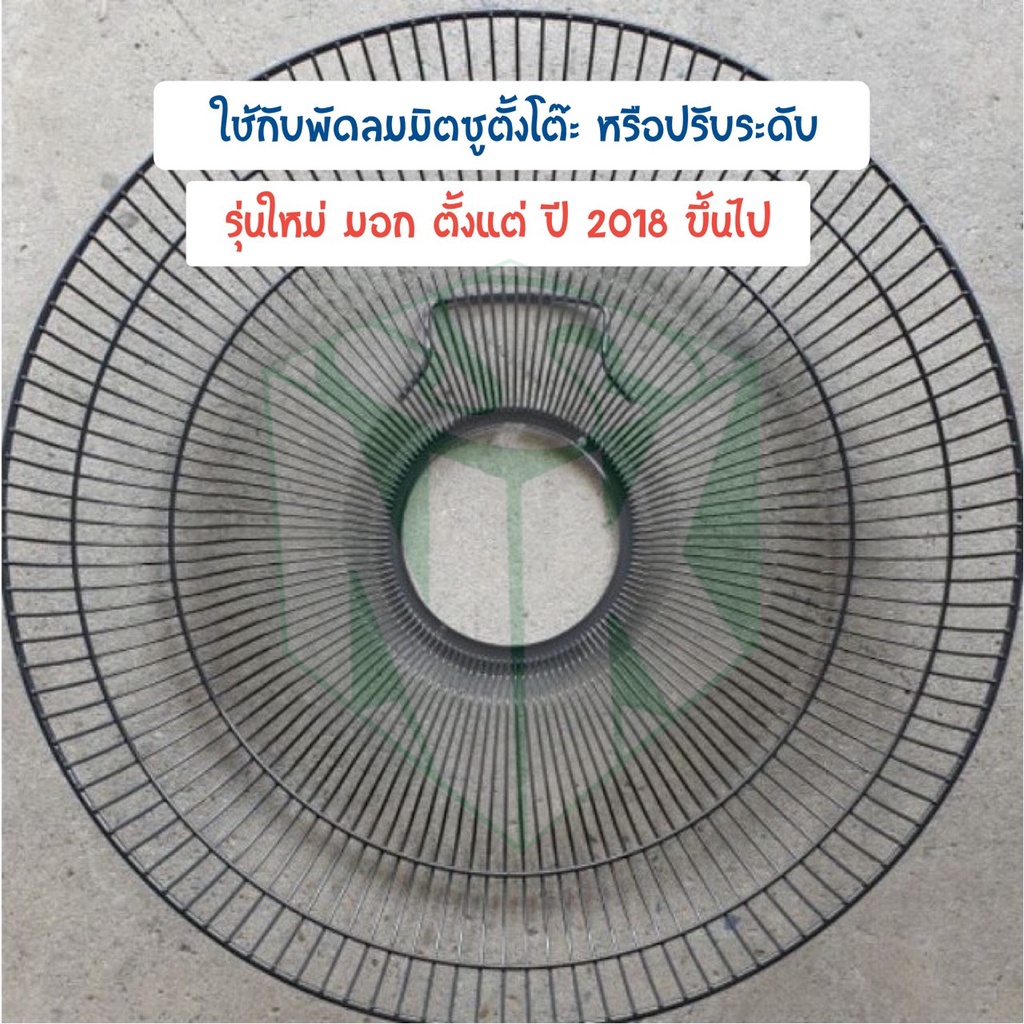ตะแกรงหลังพัดลมมิตชูบิชิ ขนาดใบพัด 16 นิ้ว รุ่นใหม่ [ รุ่น GP - GA(2021) ]