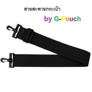 สายสะพายกระเป๋า สายกระเป๋ากันน้ำ สายกระเป๋า