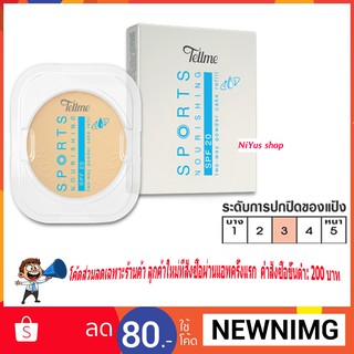 🔥พร้อมส่ง🔥 เท็ลมี สปอร์ต นอร์ริชชิ่ง ทู-เวย์ เพาเดอร์ เค้ก SPF 20 (รีฟิล)13 g.