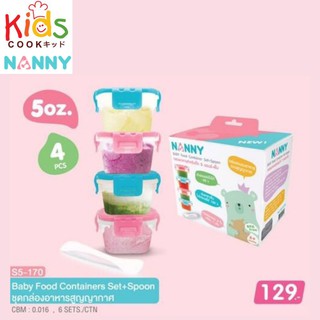 KIDSCOOK S5-N170 กล่องอาหารสำหรับเด็ก 5 ออนซ์ 4 กล่อง พร้อม ช้อน 1 คัน แบรนด์ Nanny แนนนี่ กล่องอาหาร กล่องเก็บอาหาร