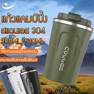 YMREI แก้วแคมป์ปิ้ง แก้วกาแฟเก็บความร้อน กระติกเก็บความเย็น สแตนเลส 380ML/510ML