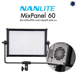 Nanlite MixPanel 60 ประกันศูนย์