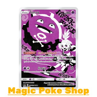 โดกาซ (CHR) พลังจิต ชุด ศึกตำนาน การ์ดโปเกมอน (Pokemon Trading Card Game) ภาษาไทย as6a198